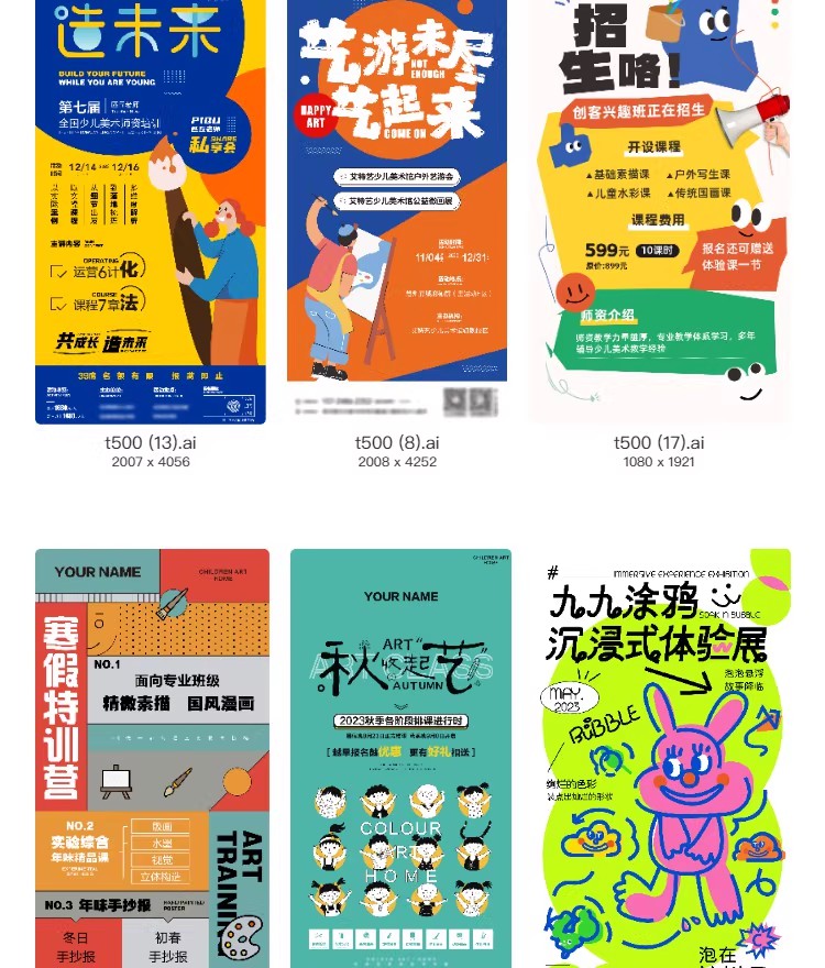 图片[14]-美术招生暑假托管班海报活动宣传模板PSD/ai源文件可编辑设计素材-大怪兽分享