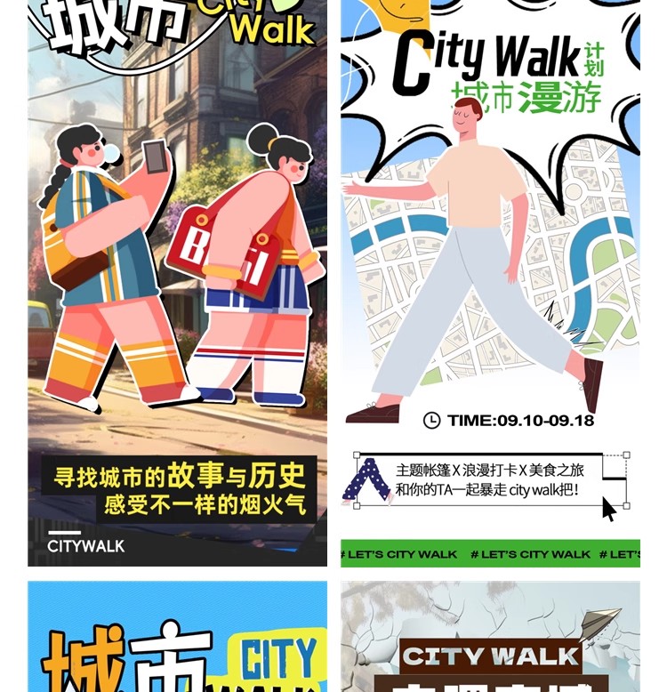 图片[8]-漫步城市citywalk景点旅游活动宣传潮流海报模板PSD分层设计素材-大怪兽分享