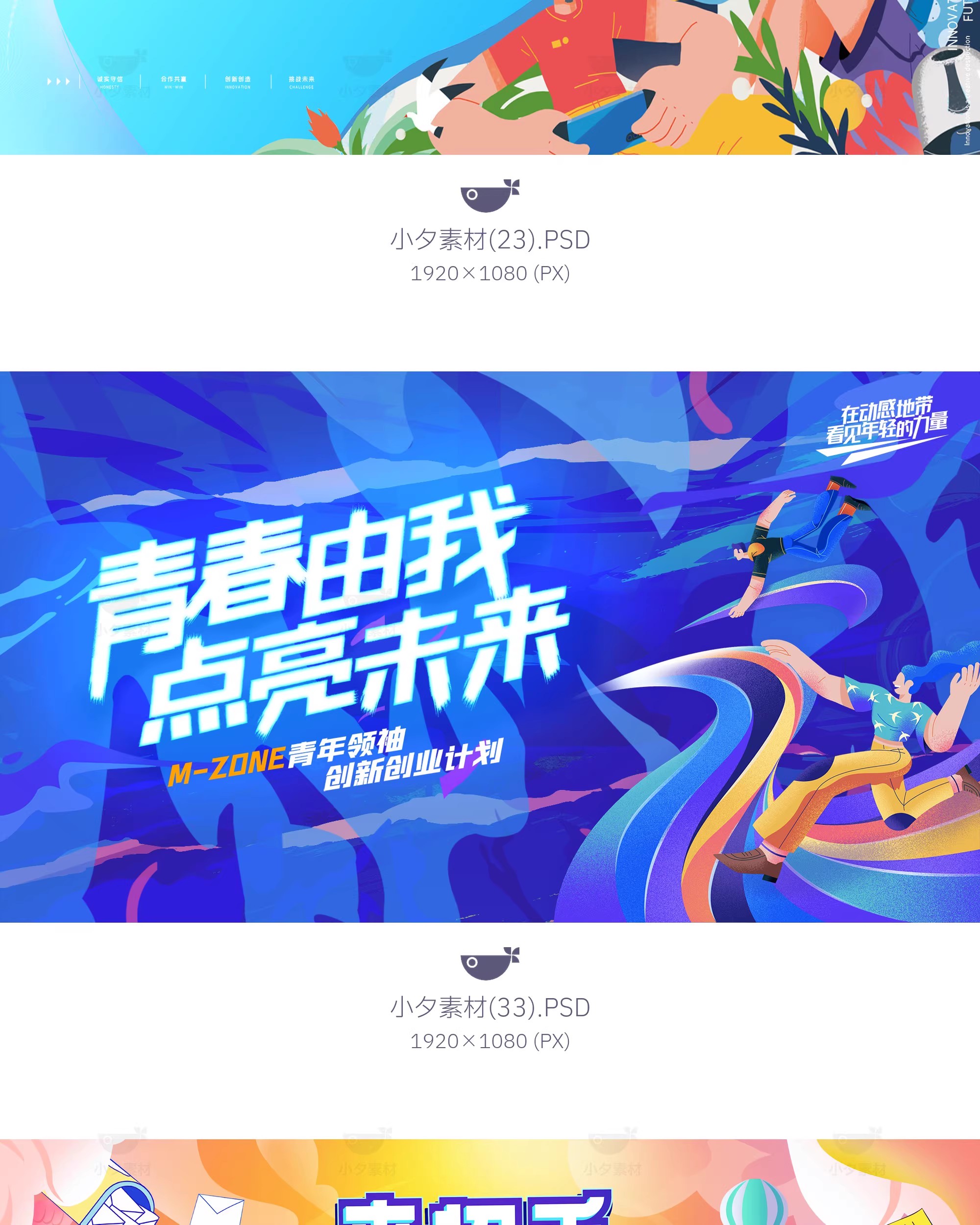 图片[27]-创意动漫人物校园青春运动会KV主视觉插画海报展板PSD设计素材-大怪兽分享