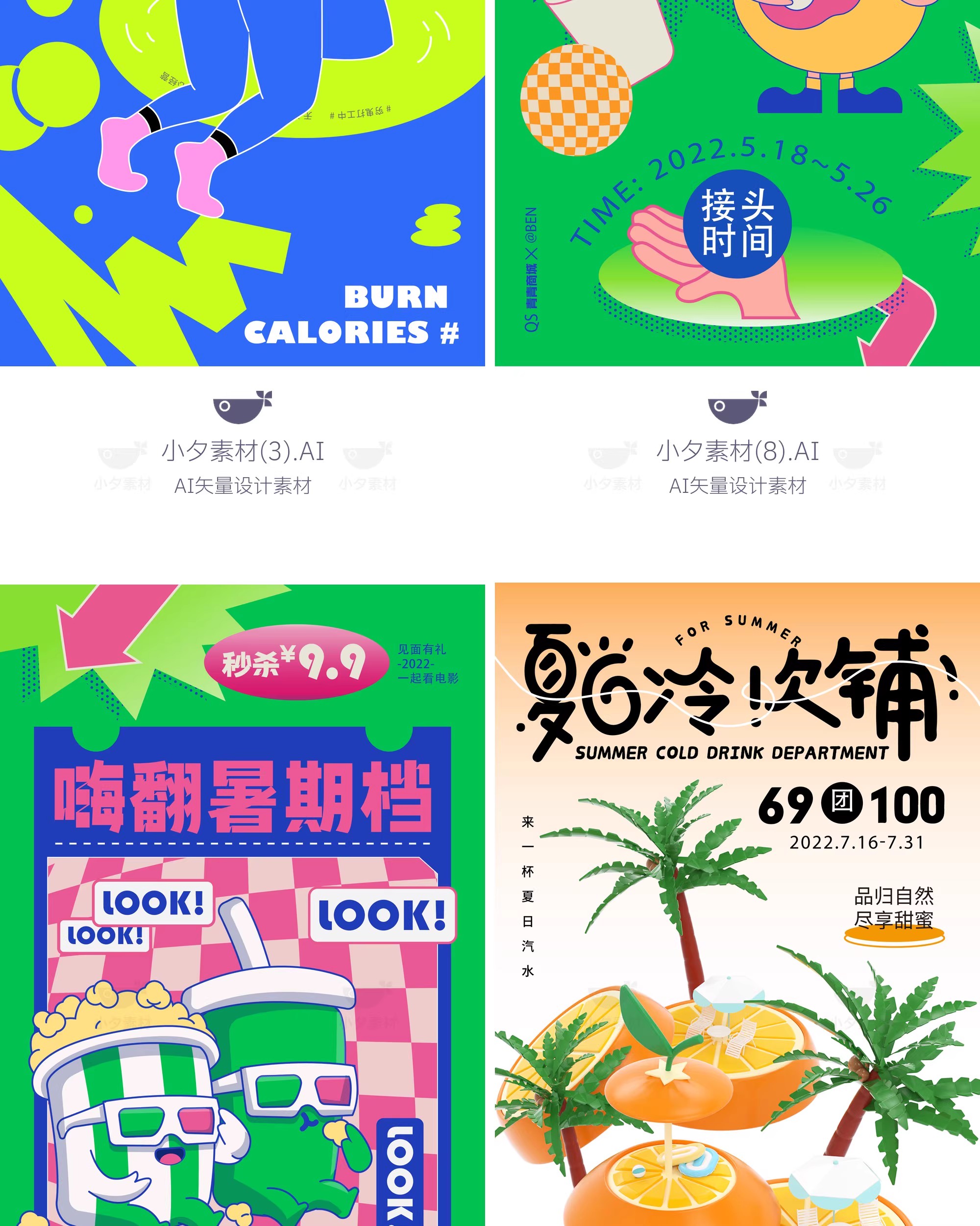 图片[28]-潮流趣味扁平孟菲斯撞色潮玩购物电商促销插画KV视觉海报AI素材-大怪兽分享