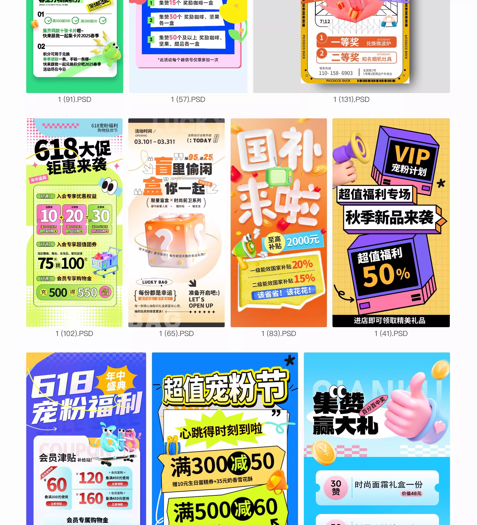 图片[15]-电商会员积分兑换活动海报PSD模板淘宝天猫电商促销海报设计素材-大怪兽分享
