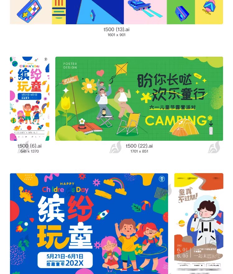 图片[15]-爱心义卖儿童跳蚤市场公益海报摆摊宣传海报展板设计素材PSD模板-大怪兽分享