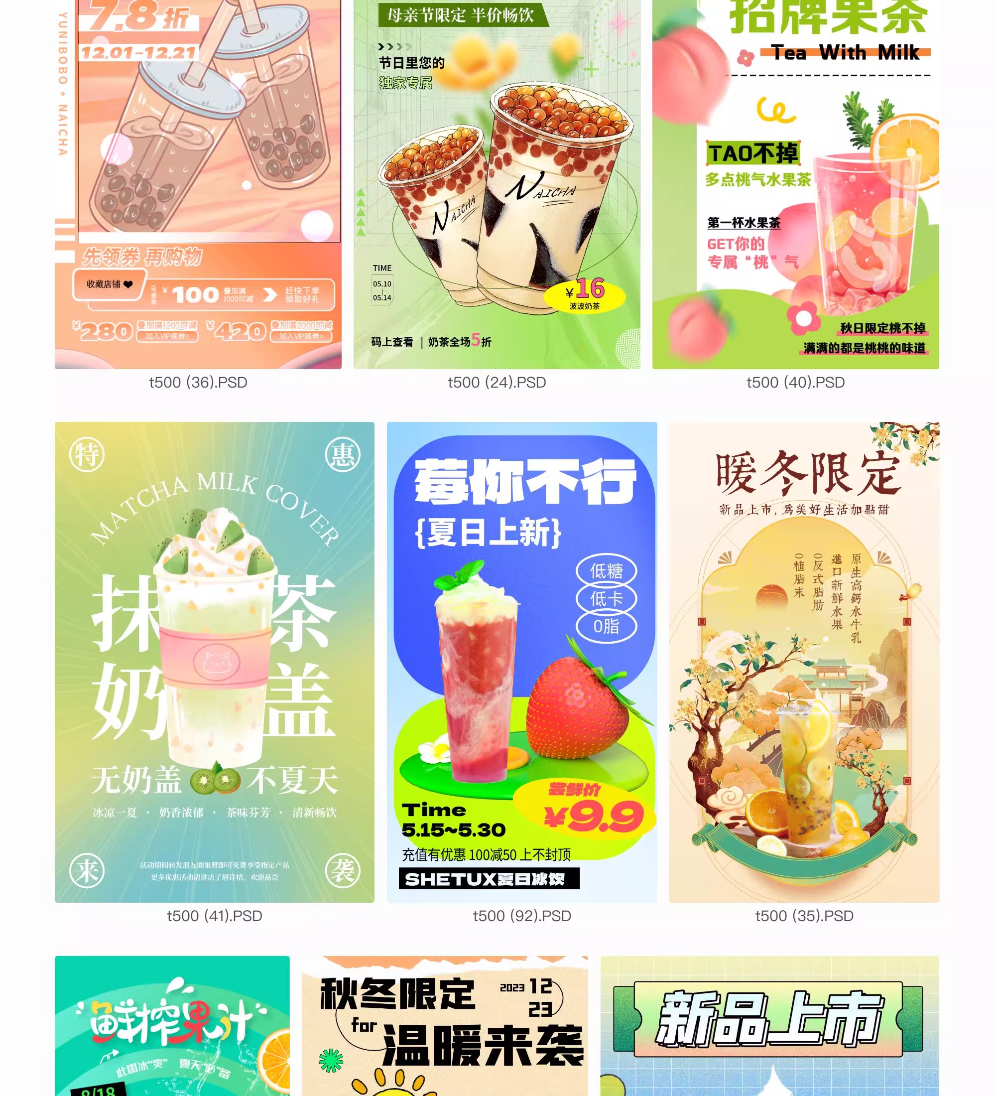 图片[15]-奶茶饮品海报模板水果茶饮料宣传促销活动宣传设计素材PSD源文件-大怪兽分享