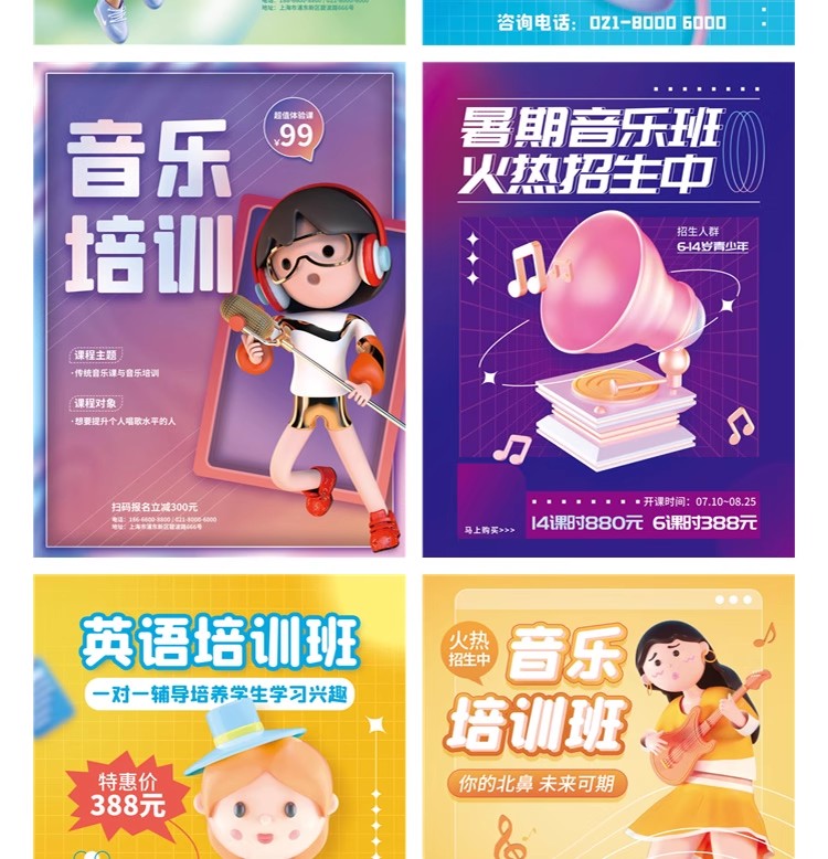 图片[15]-暑期暑假艺术体育音乐班教育培训兴趣班活动宣传海报PSD设计素材-大怪兽分享