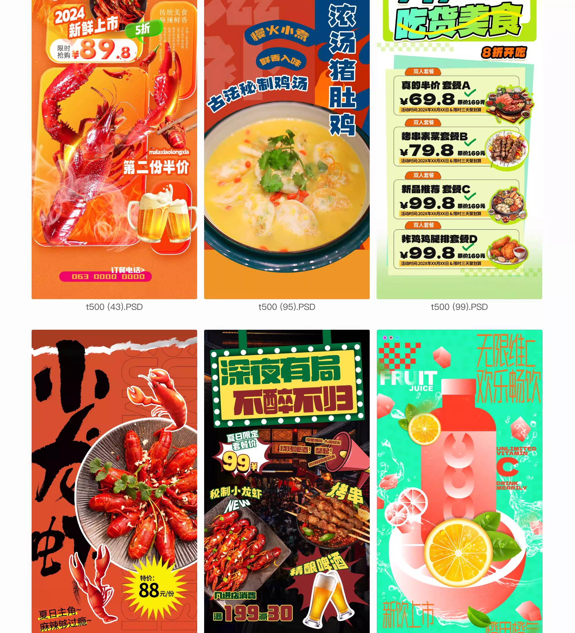图片[15]-餐饮美食火锅烧烤龙虾冷饮宣传长图活动海报外卖创意PSD设计素材-大怪兽分享