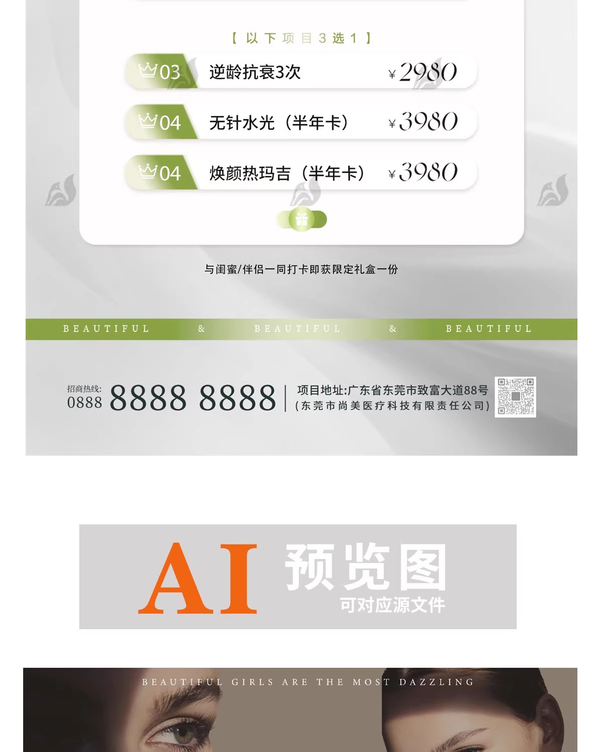 图片[15]-医美价目表美业皮肤管理广告活动宣传打折海报模板PSD/ai设计素材-大怪兽分享