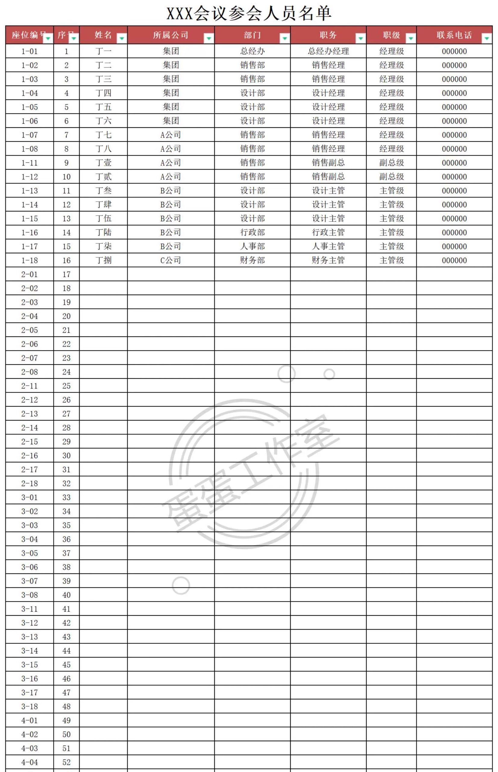 图片[26]-行政管理相关excel表格员工信息会议计划回访外来人登记档案资料-大怪兽分享