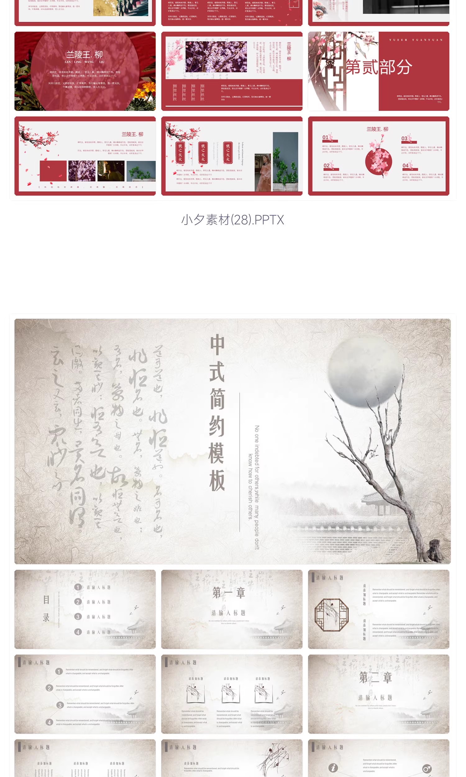 图片[28]-新中式古典中国风简约商务工作总结汇报毕业答辩教学课件PPT模板-大怪兽分享