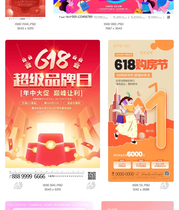图片[15]-618年中大促秒杀活动倒计时活动宣传海报打折促销模板PSD设计素材-大怪兽分享