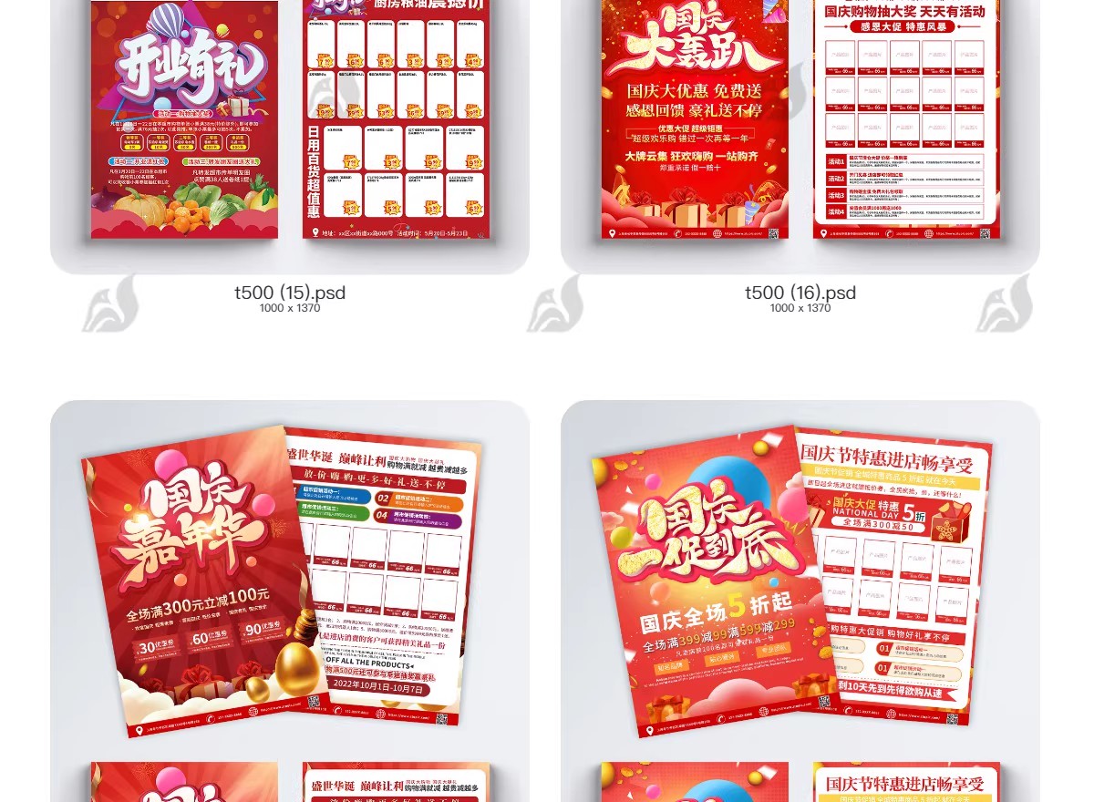 图片[14]-生鲜超市黄金周假日宣传单广告活动打折海报模板PSD/cdr设计素材-大怪兽分享