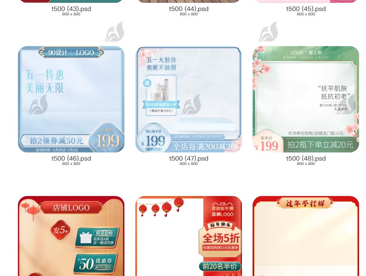 图片[13]-新中式国潮直通车主图淘宝美工活动促销装修模板PSD分层设计素材-大怪兽分享