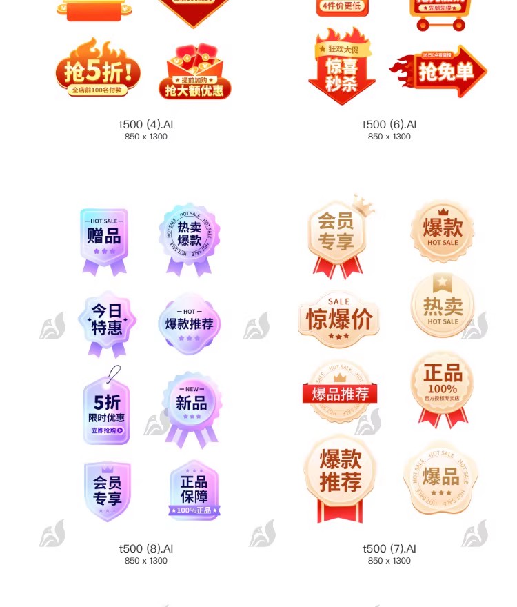 图片[15]-618活动折扣标贴标签促销打折活动淘宝宣传模板PSD/AI设计素材-大怪兽分享