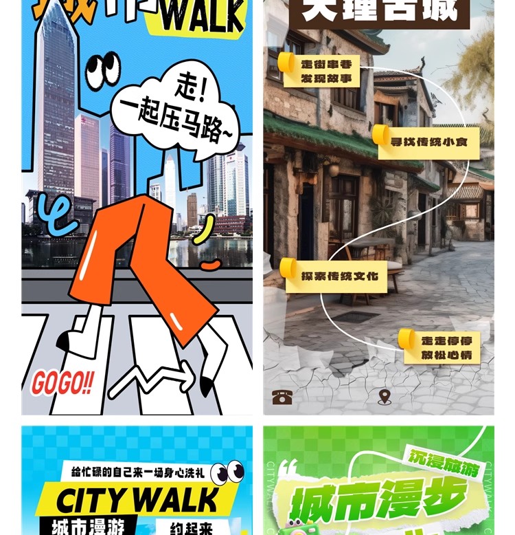 图片[9]-漫步城市citywalk景点旅游活动宣传潮流海报模板PSD分层设计素材-大怪兽分享