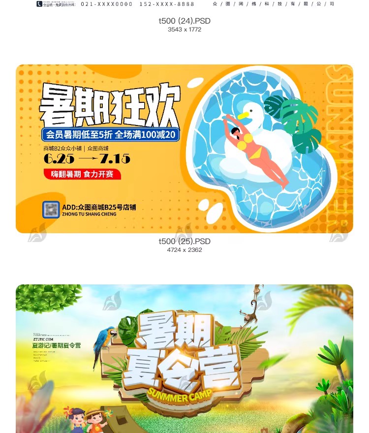 图片[15]-暑假夏令营户外帐篷露营水上乐园活动宣传图创意模板PSD设计素材-大怪兽分享