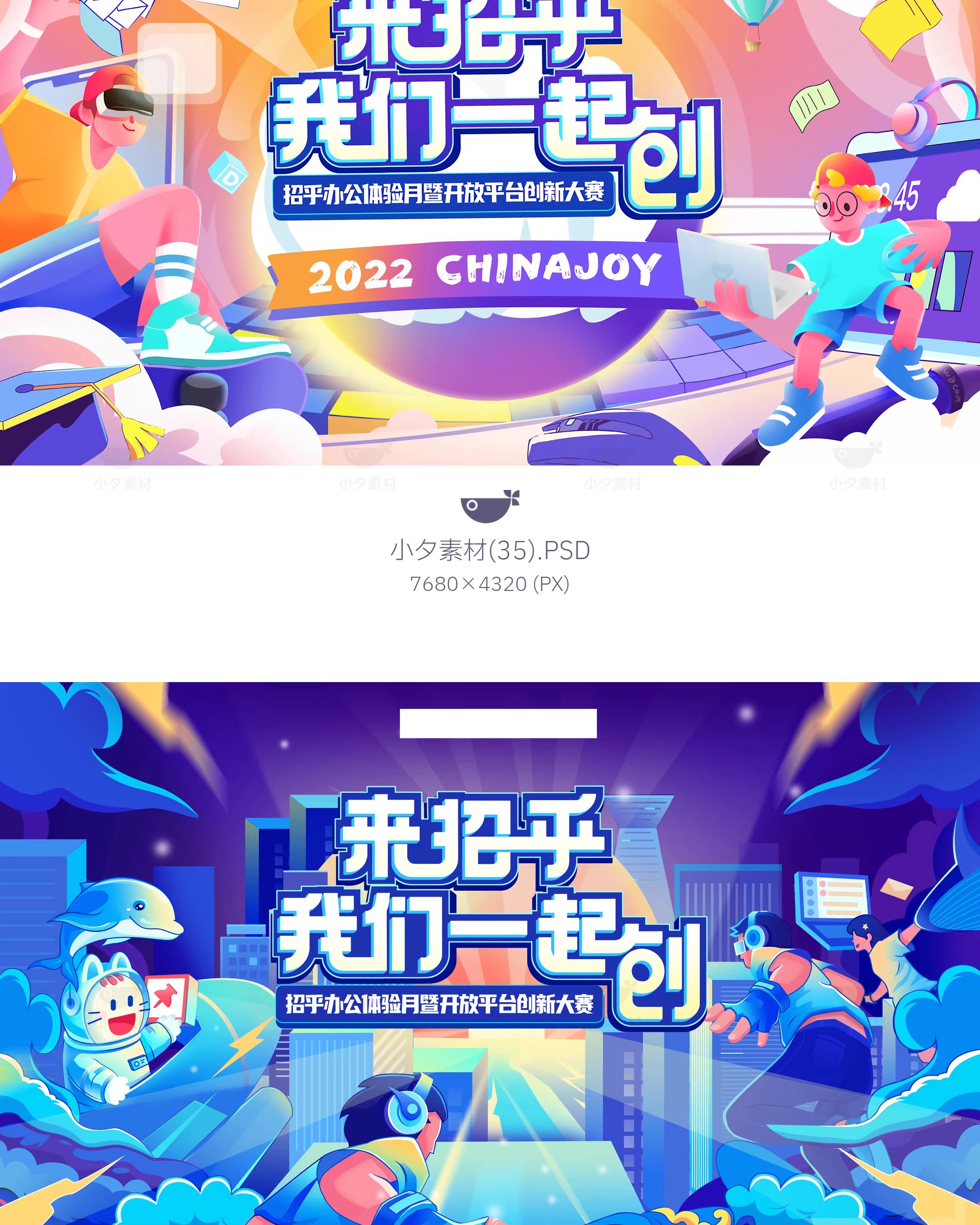 图片[28]-创意动漫人物校园青春运动会KV主视觉插画海报展板PSD设计素材-大怪兽分享