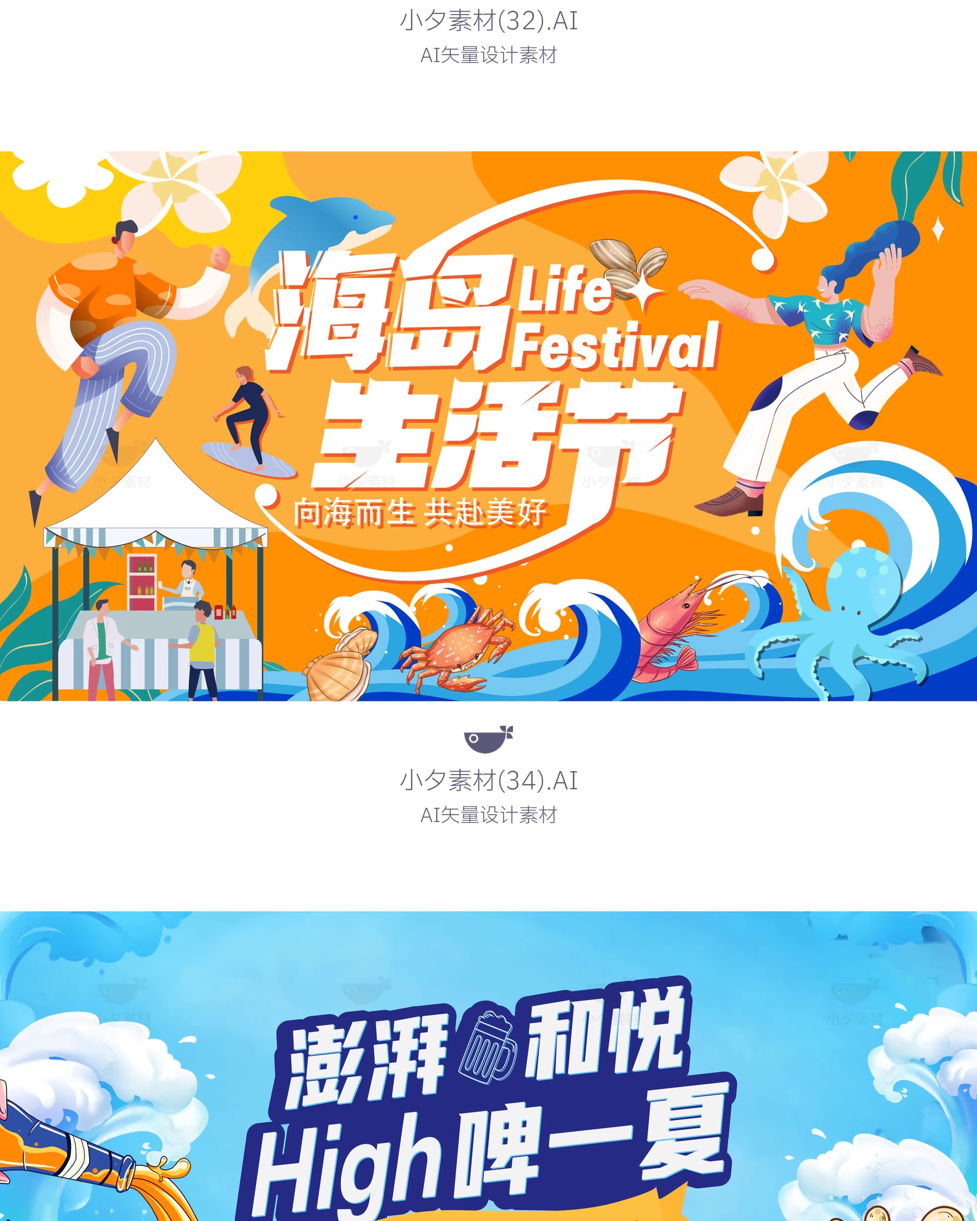 图片[28]-盛夏夏季夏日夏天活动宣传主视觉KV展板海报模板AI矢量设计素材-大怪兽分享