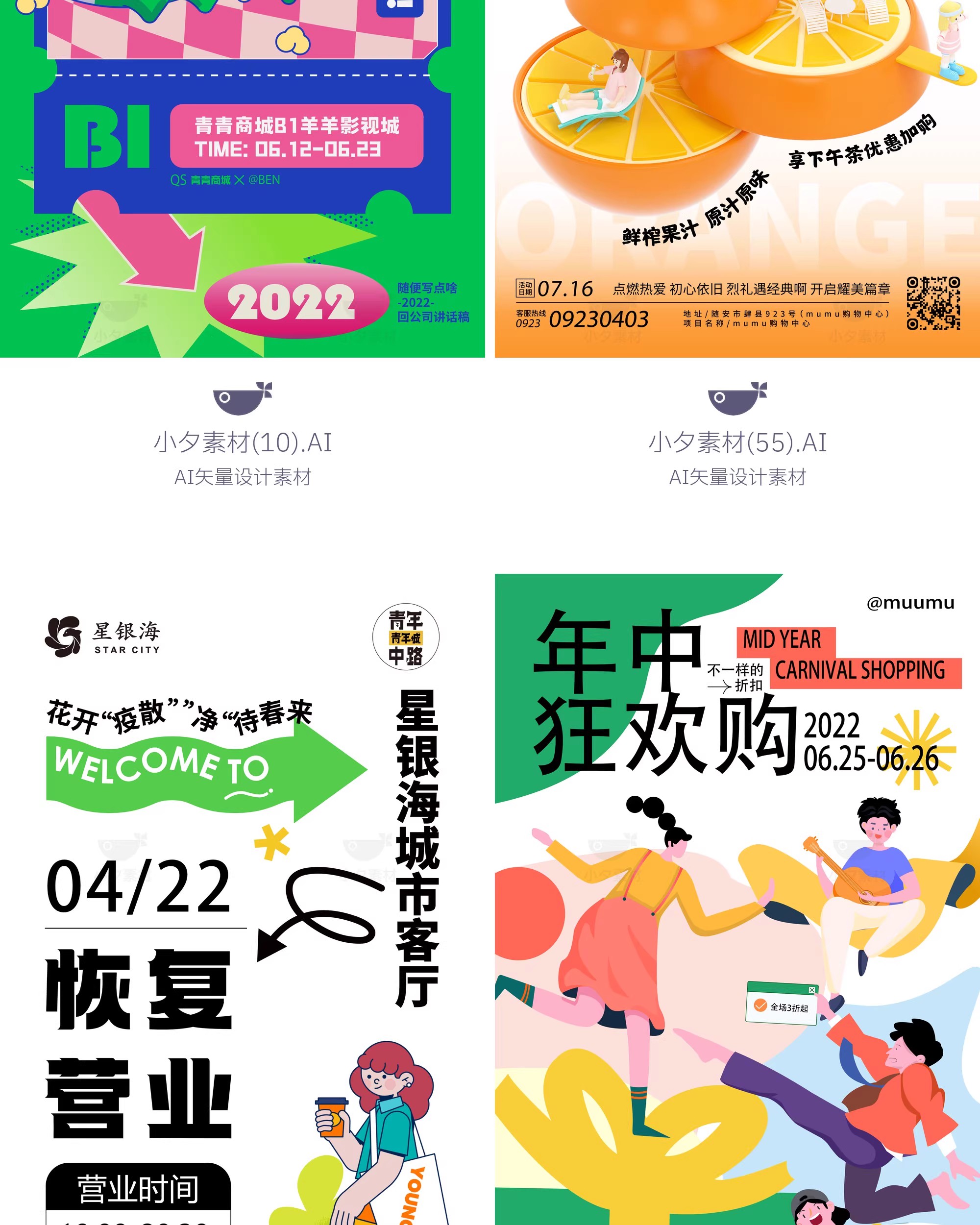 图片[29]-潮流趣味扁平孟菲斯撞色潮玩购物电商促销插画KV视觉海报AI素材-大怪兽分享
