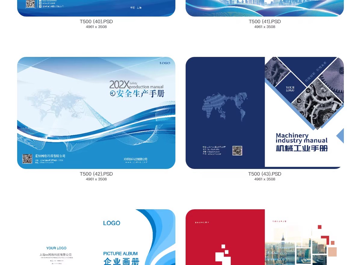 图片[15]-2025企业画册封面投标招商科技手册封面创意模板PSD分层设计素材-大怪兽分享