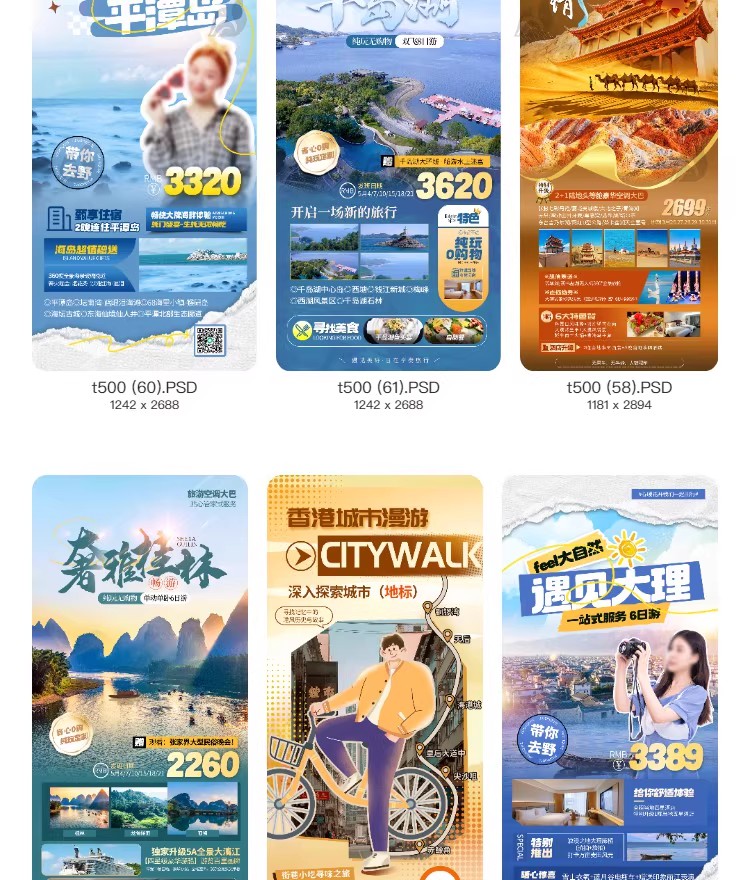 图片[16]-旅行社旅游团建活动宣传图推广H5长图海报源文件PSD分层设计素材-大怪兽分享