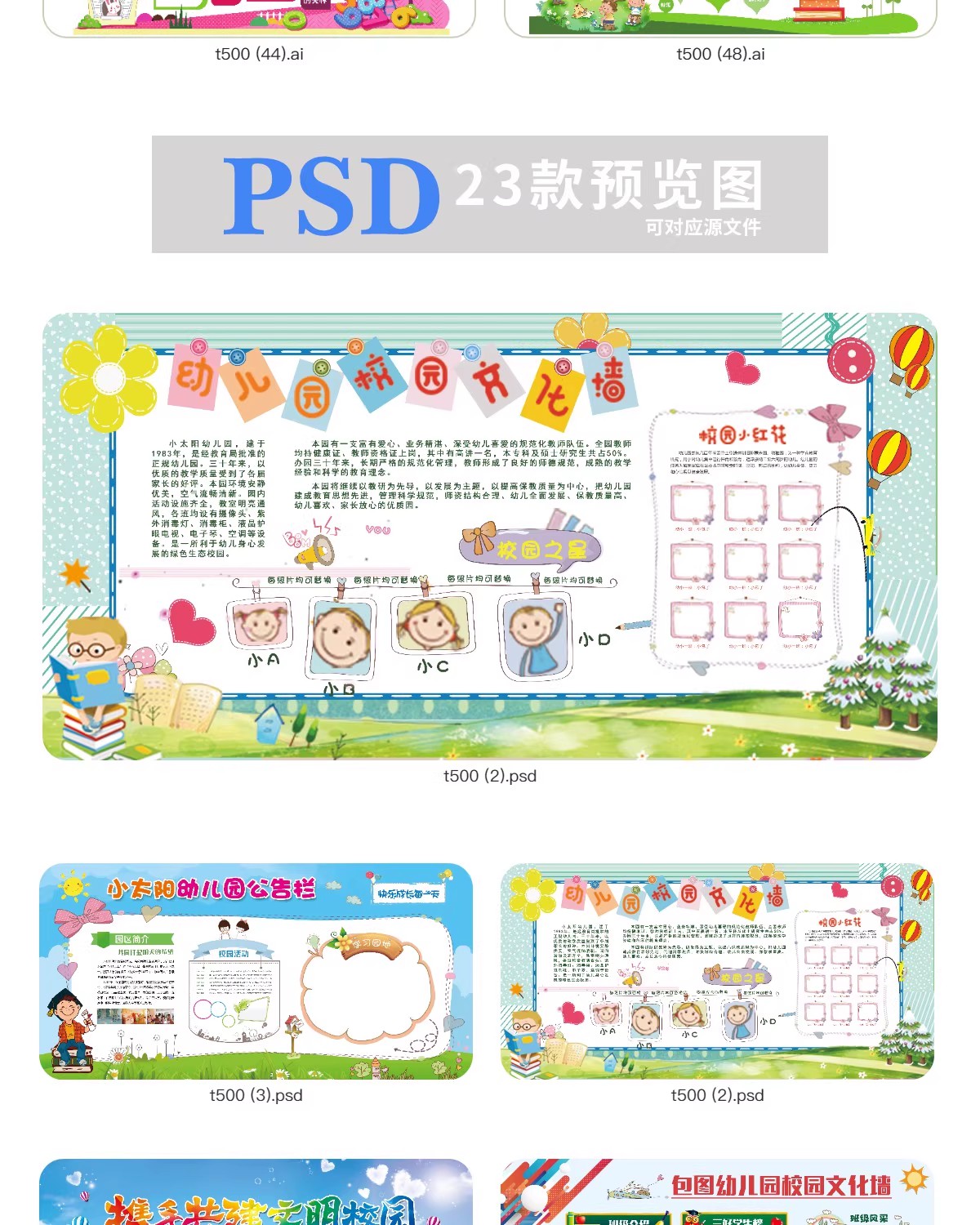 图片[16]-校园幼儿园学习园地黑板报卡通儿童文化墙设计模板PSD/ai/cdr素材-大怪兽分享