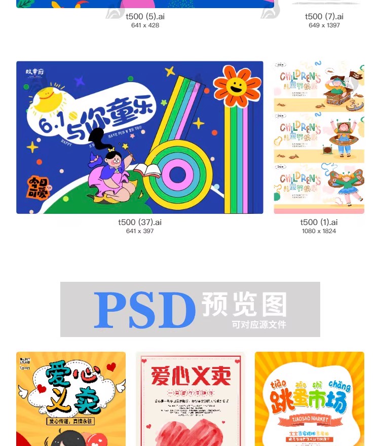 图片[16]-爱心义卖儿童跳蚤市场公益海报摆摊宣传海报展板设计素材PSD模板-大怪兽分享