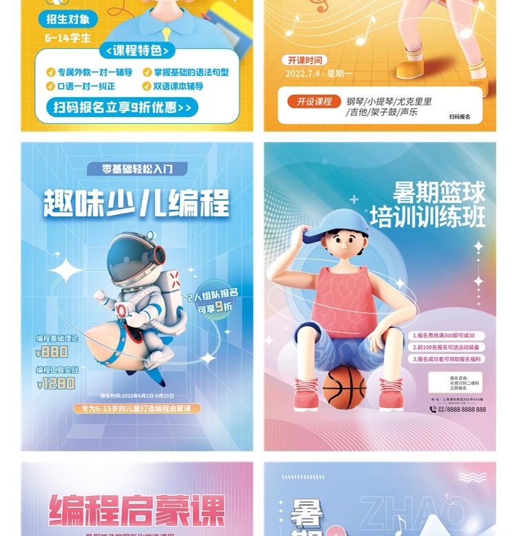 图片[16]-暑期暑假艺术体育音乐班教育培训兴趣班活动宣传海报PSD设计素材-大怪兽分享