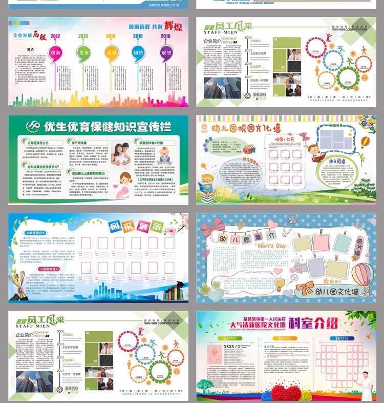 图片[16]-企业公司文化形象墙团队介绍CDR展板宣传栏文化墙AI设计PSD模板-大怪兽分享