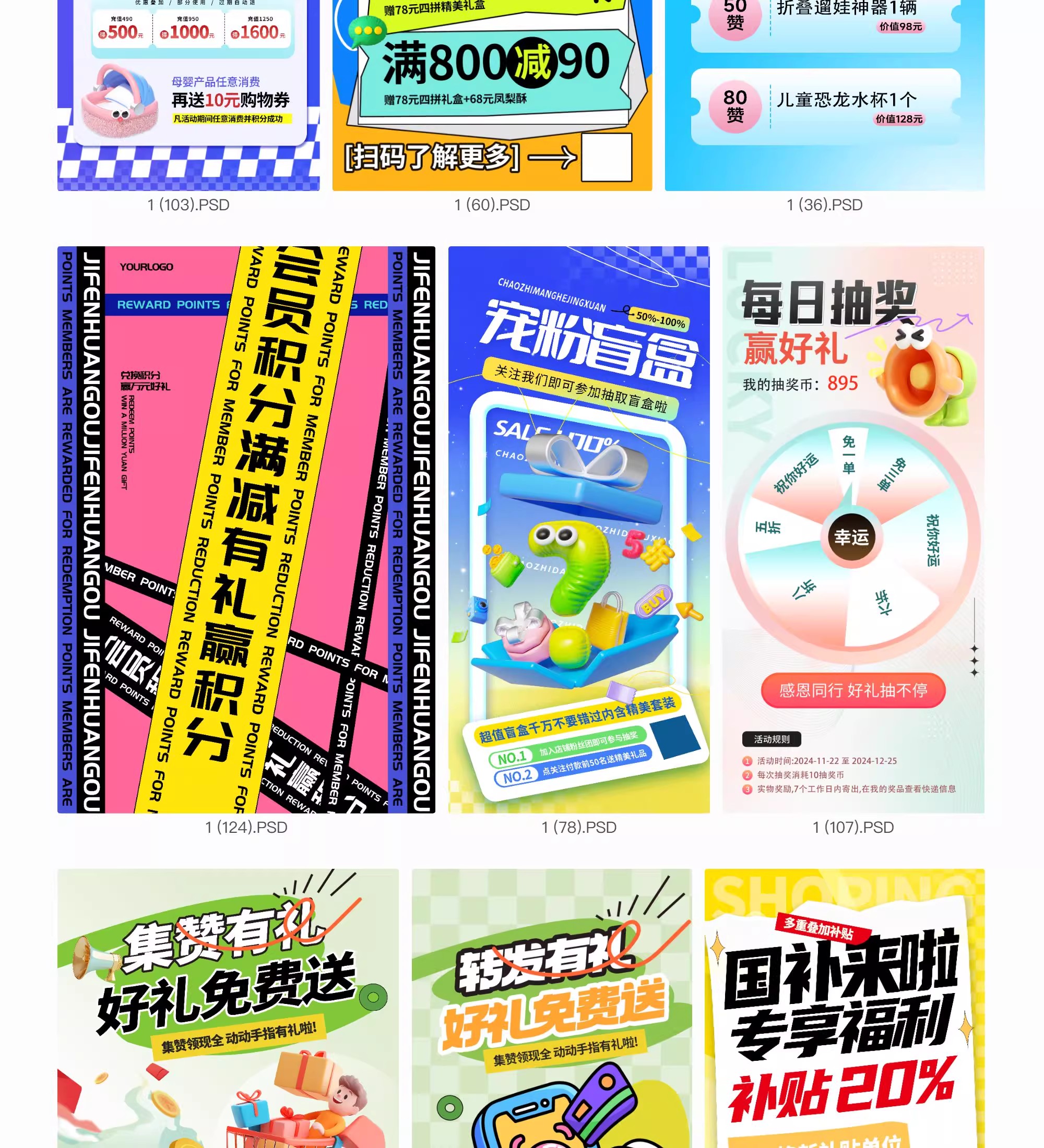图片[16]-电商会员积分兑换活动海报PSD模板淘宝天猫电商促销海报设计素材-大怪兽分享