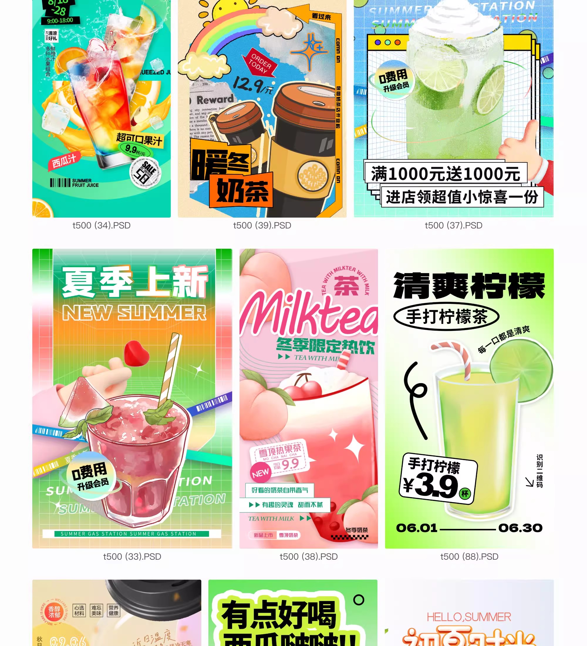图片[16]-奶茶饮品海报模板水果茶饮料宣传促销活动宣传设计素材PSD源文件-大怪兽分享