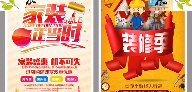 图片[12]-高端装修海报家装季装饰建材公司促销广告宣传单PSD设计素材模板-大怪兽分享