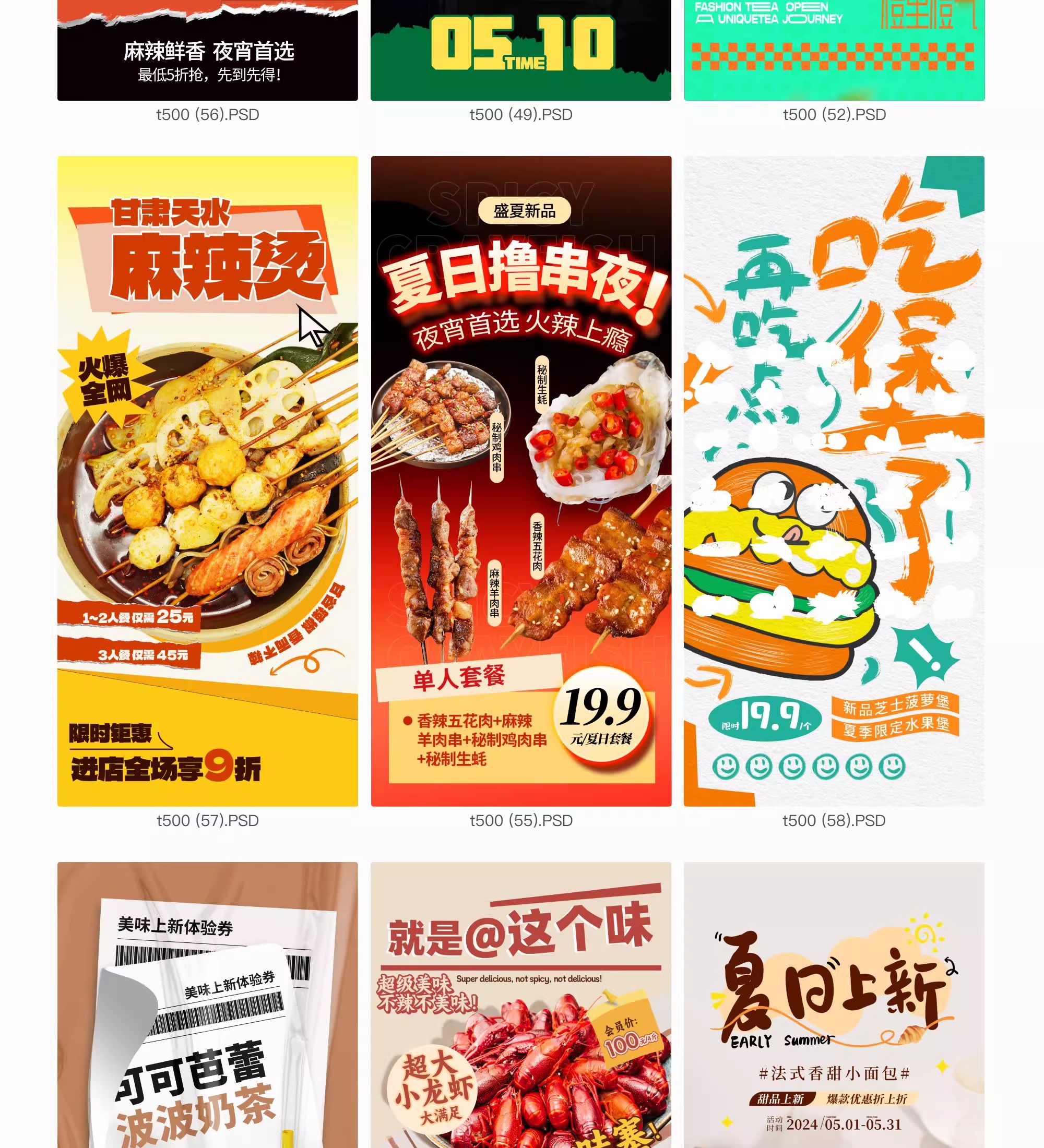 图片[16]-餐饮美食火锅烧烤龙虾冷饮宣传长图活动海报外卖创意PSD设计素材-大怪兽分享