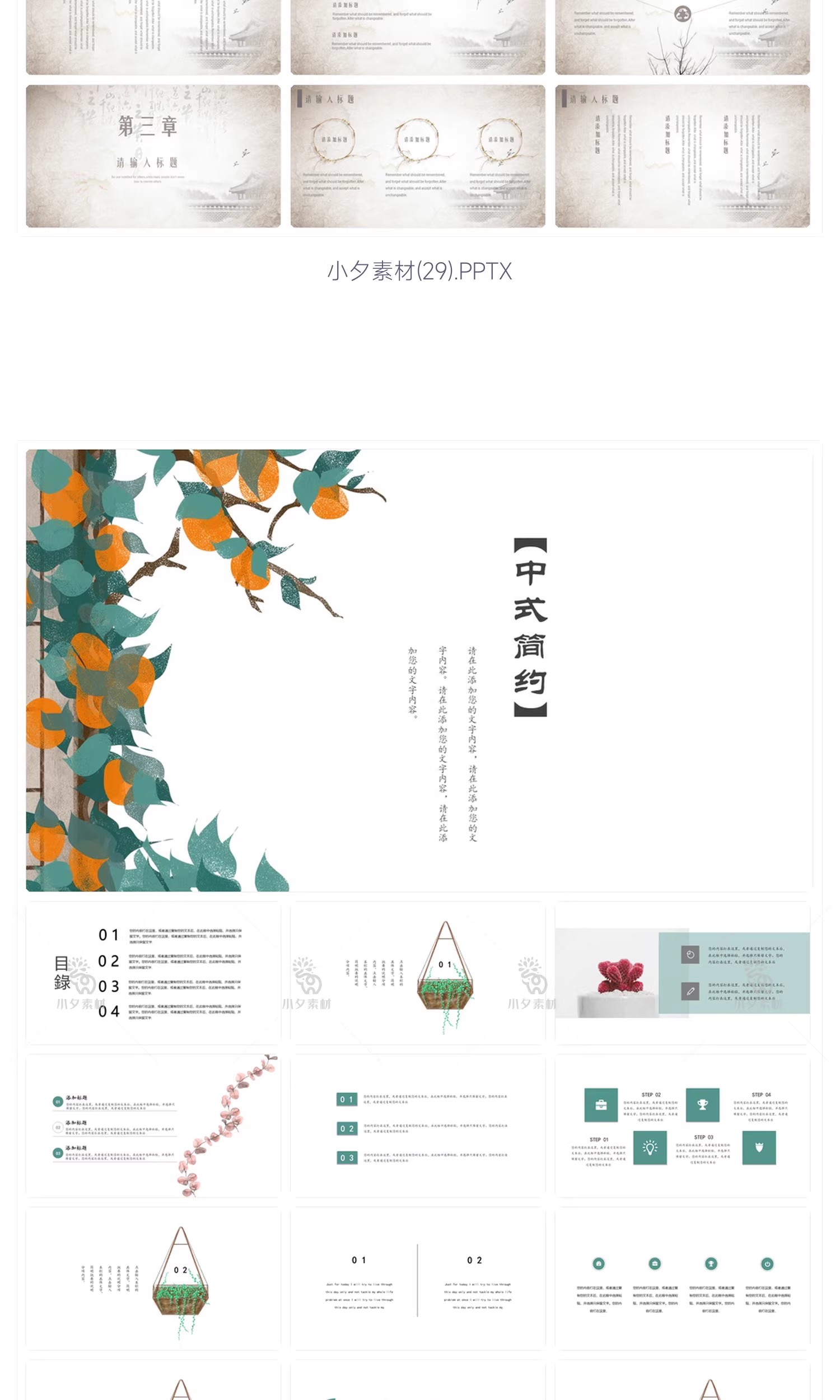 图片[29]-新中式古典中国风简约商务工作总结汇报毕业答辩教学课件PPT模板-大怪兽分享