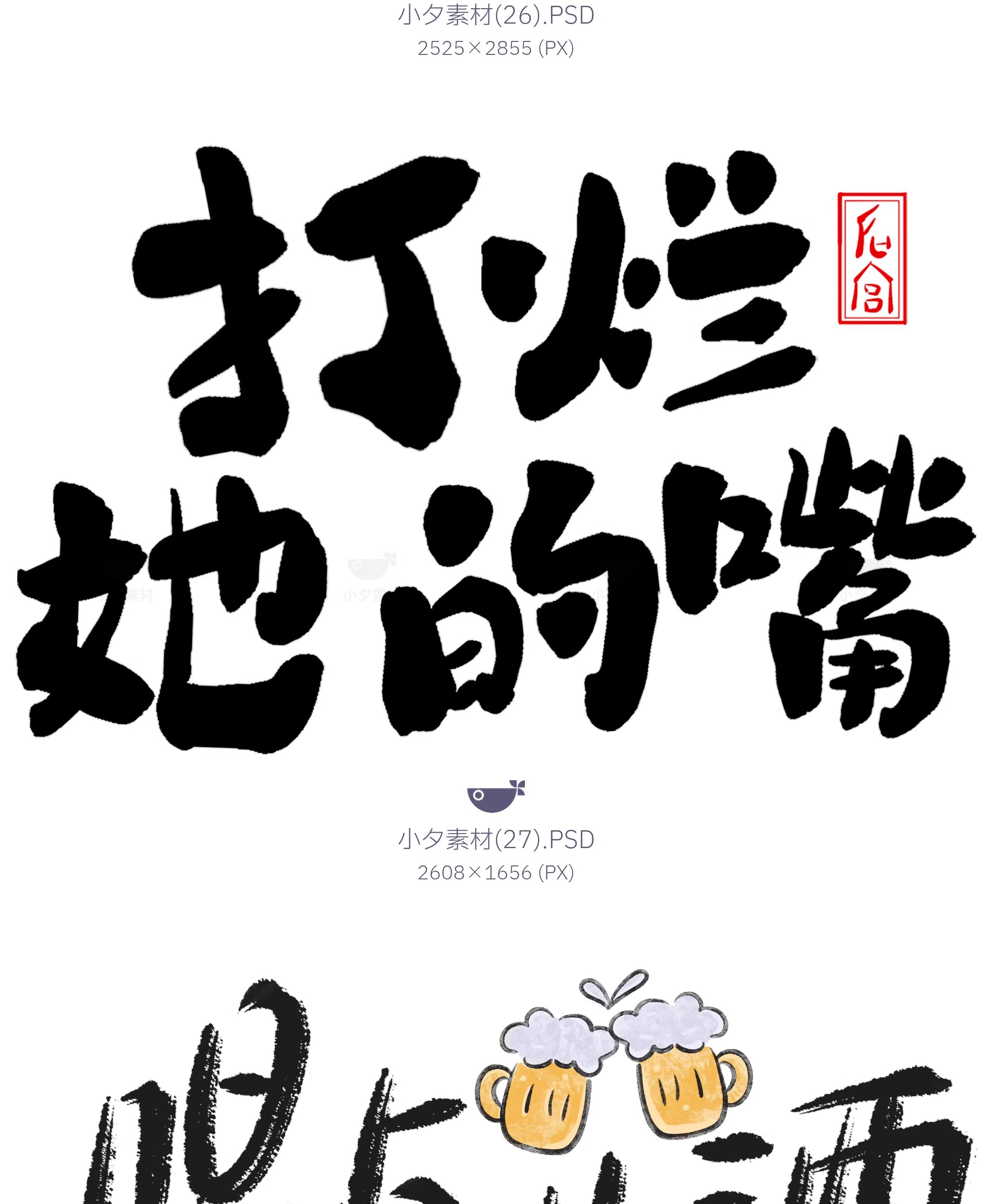 图片[29]-中国风新中式趣味毛笔字手写LOGO标志海报ICON元素PSD设计素材-大怪兽分享