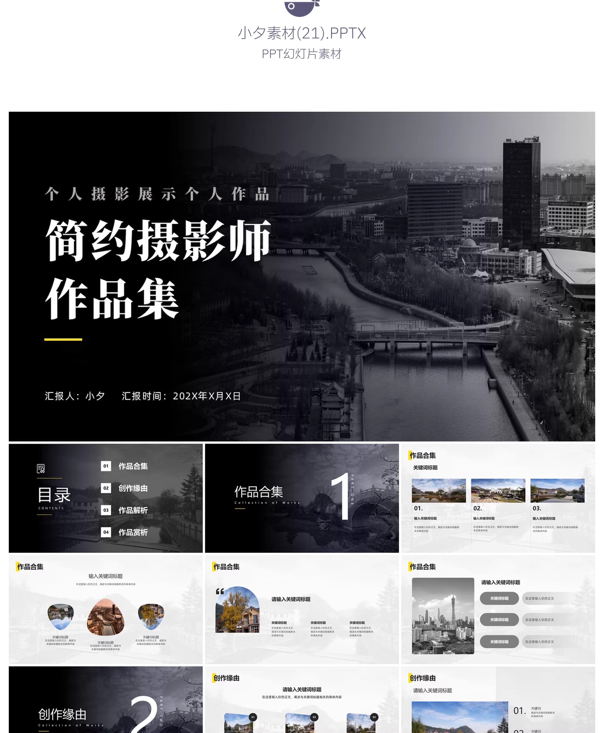 图片[29]-40套 个人设计摄影作品集展示艺术潮流PPTX幻灯片设计素材-大怪兽分享