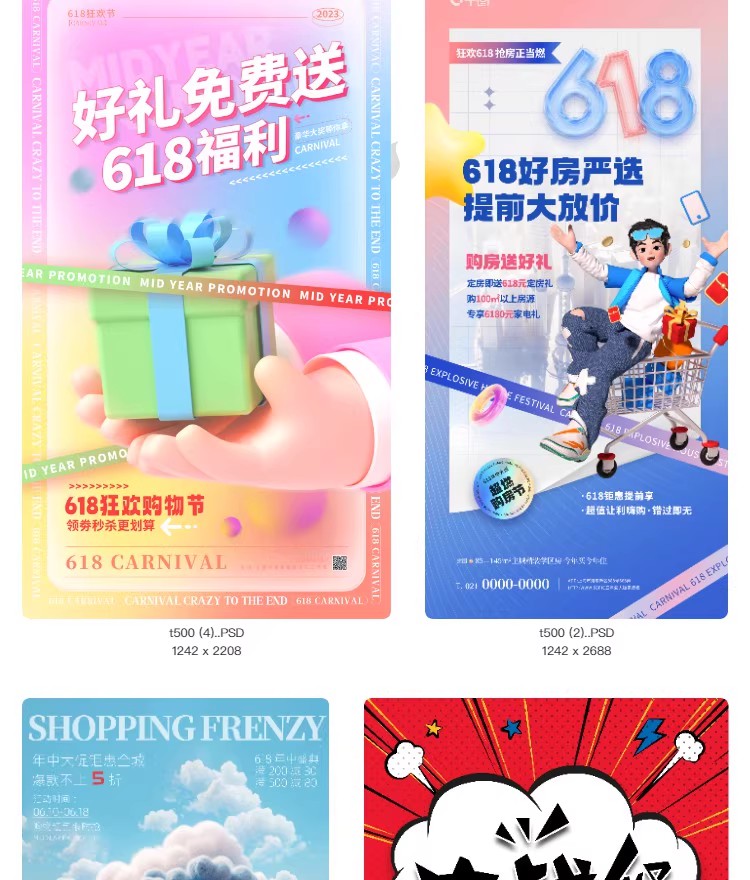 图片[16]-618年中大促秒杀活动倒计时活动宣传海报打折促销模板PSD设计素材-大怪兽分享