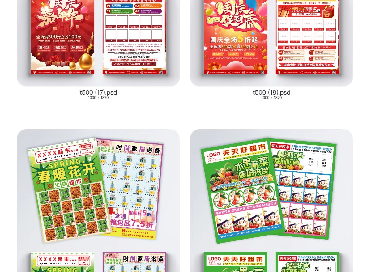 图片[15]-生鲜超市黄金周假日宣传单广告活动打折海报模板PSD/cdr设计素材-大怪兽分享