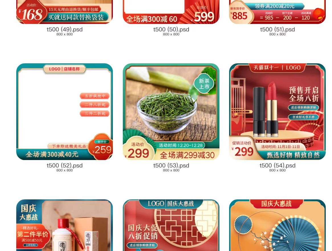 图片[14]-新中式国潮直通车主图淘宝美工活动促销装修模板PSD分层设计素材-大怪兽分享