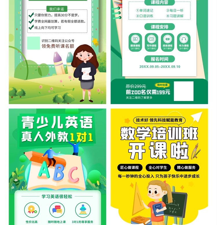 图片[16]-英语数学辅导班托管寒暑假招生活动宣传海报模板PSD分层设计素材-大怪兽分享