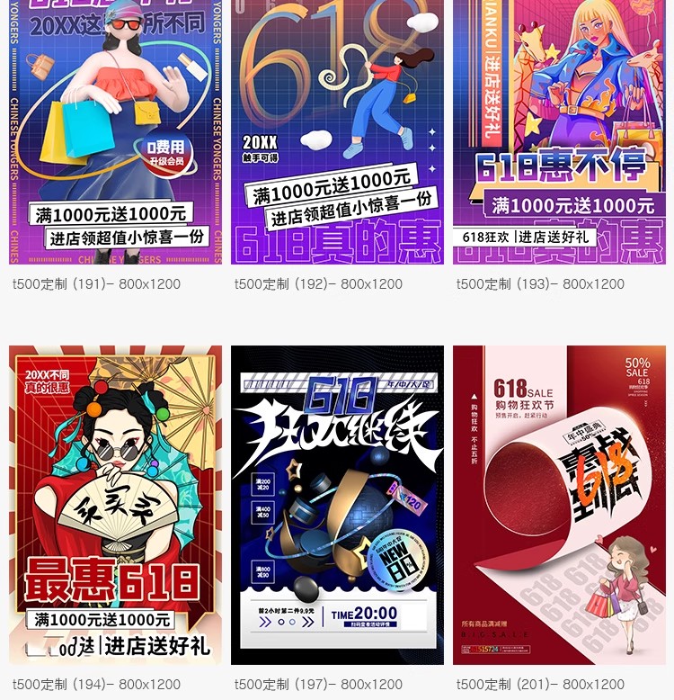 图片[16]-618年中大促主播带货插画海报模板直播宣传打折促销设计PSD素材-大怪兽分享