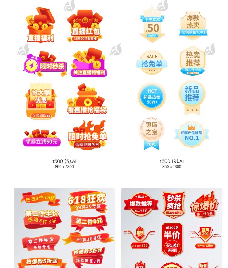图片[16]-618活动折扣标贴标签促销打折活动淘宝宣传模板PSD/AI设计素材-大怪兽分享