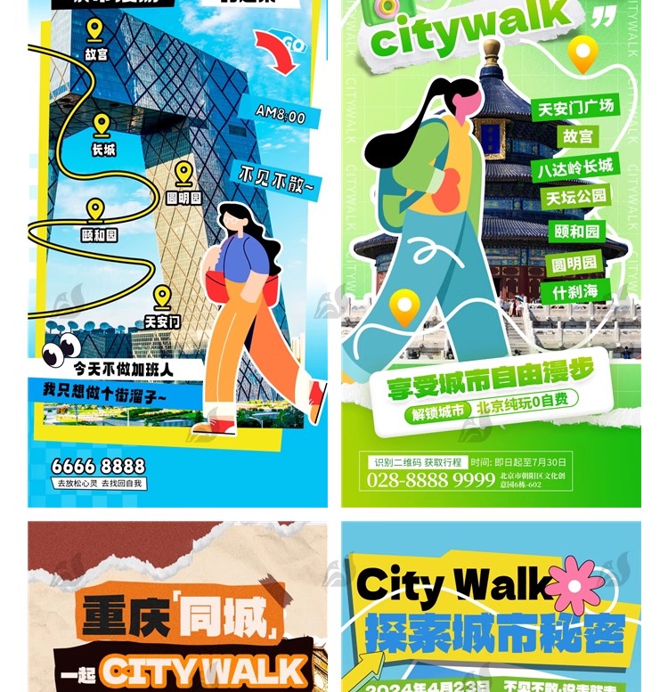 图片[10]-漫步城市citywalk景点旅游活动宣传潮流海报模板PSD分层设计素材-大怪兽分享
