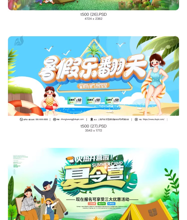 图片[16]-暑假夏令营户外帐篷露营水上乐园活动宣传图创意模板PSD设计素材-大怪兽分享