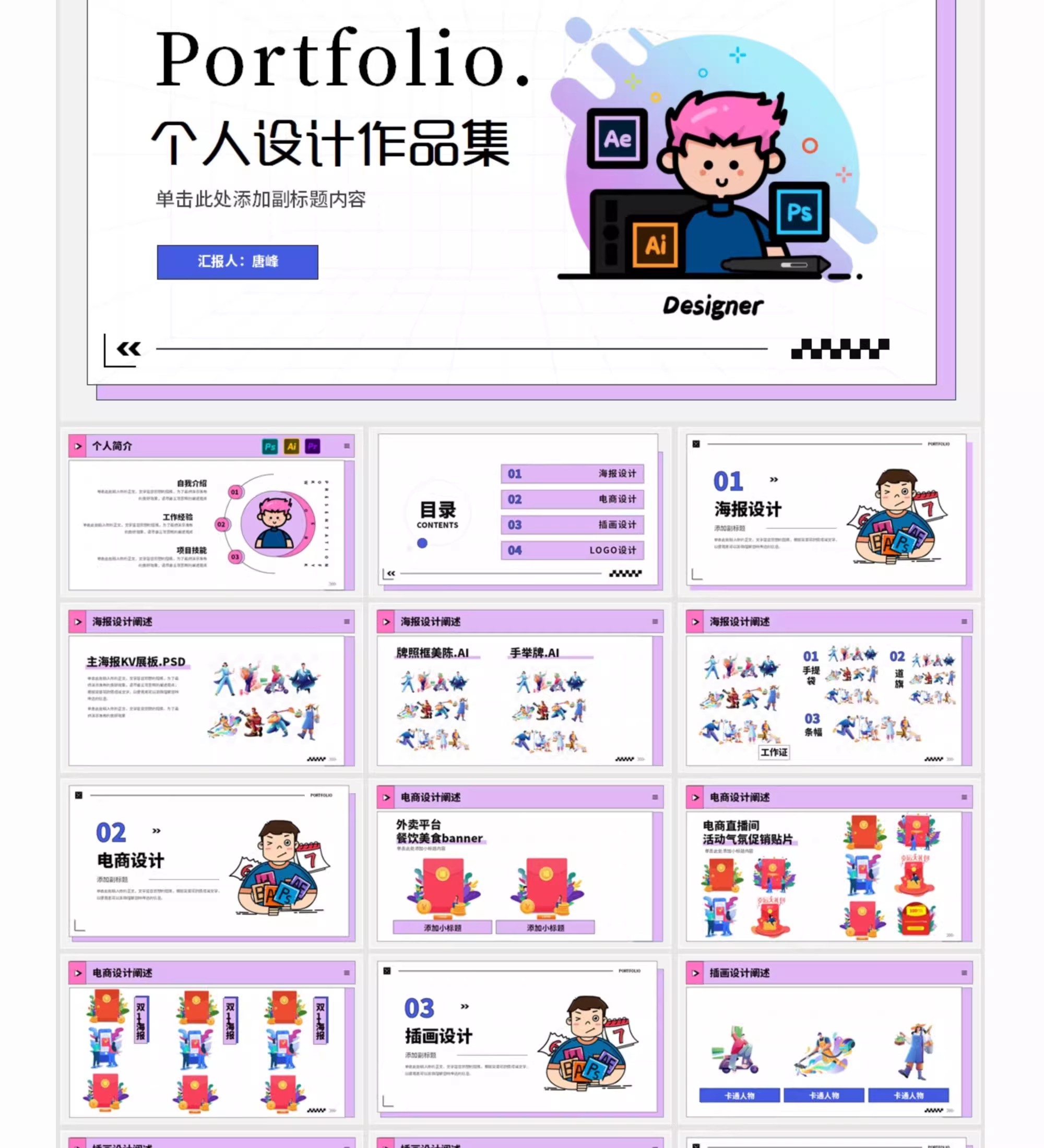 图片[15]-平面作品集PPT模板卡通视觉极简个人简历大学生毕业求职wps可编辑-大怪兽分享