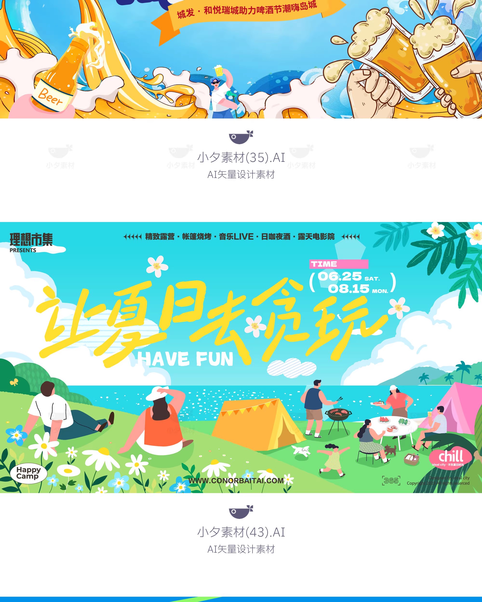 图片[29]-盛夏夏季夏日夏天活动宣传主视觉KV展板海报模板AI矢量设计素材-大怪兽分享