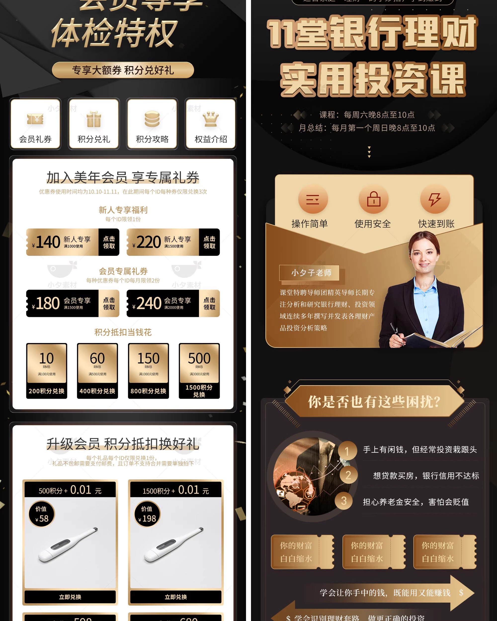 图片[30]-黑金风VIP权益特权专区会员中心体检项目活动介绍H5UI长图PSD素材-大怪兽分享