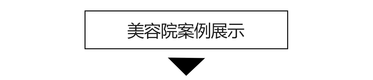 图片[30]-美容院效果图 皮肤管理中心spa会所店铺装修设计网红奶油风图库集-大怪兽分享