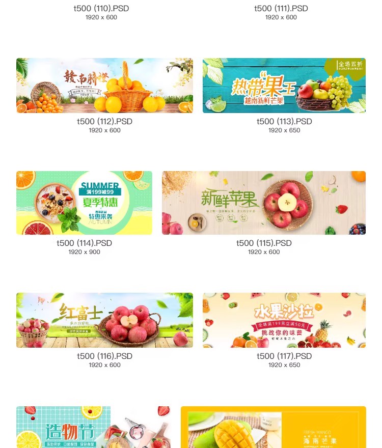 图片[17]-新鲜水果banner横版海报超市生鲜活动宣传模板PSD分层设计素材-大怪兽分享