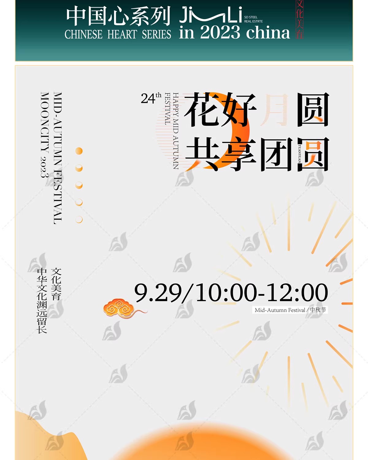 图片[17]-中国风创意中秋节秋分青花瓷海报插画活动宣传创意AI矢量设计模板-大怪兽分享
