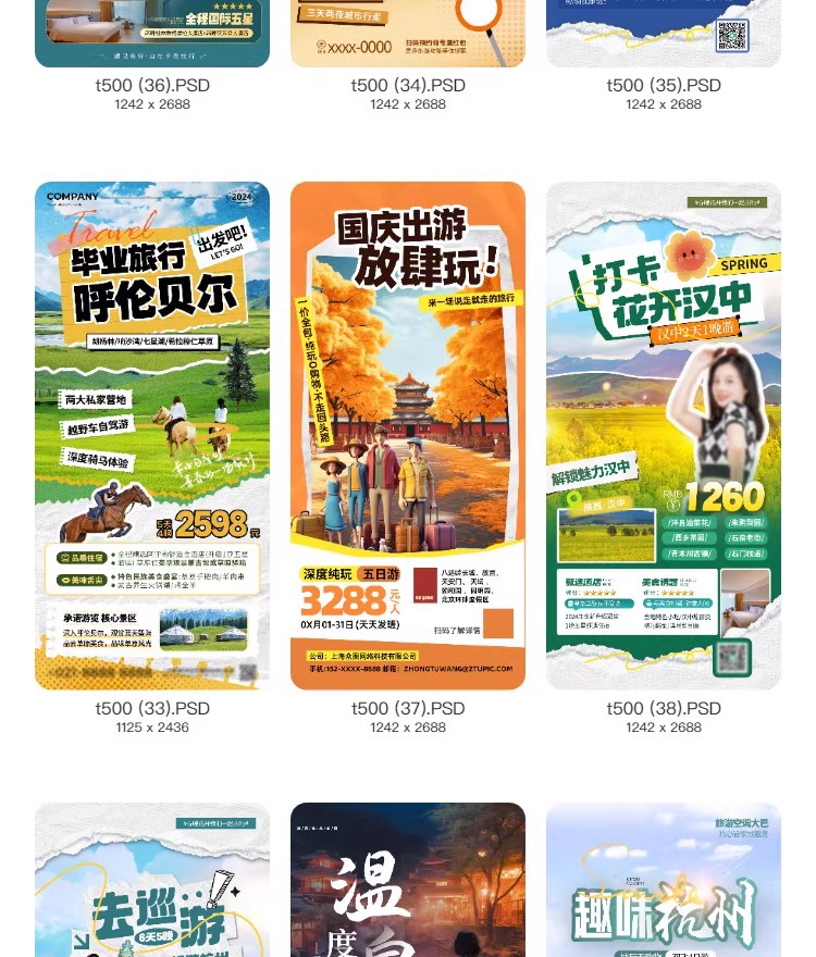 图片[17]-旅行社旅游团建活动宣传图推广H5长图海报源文件PSD分层设计素材-大怪兽分享