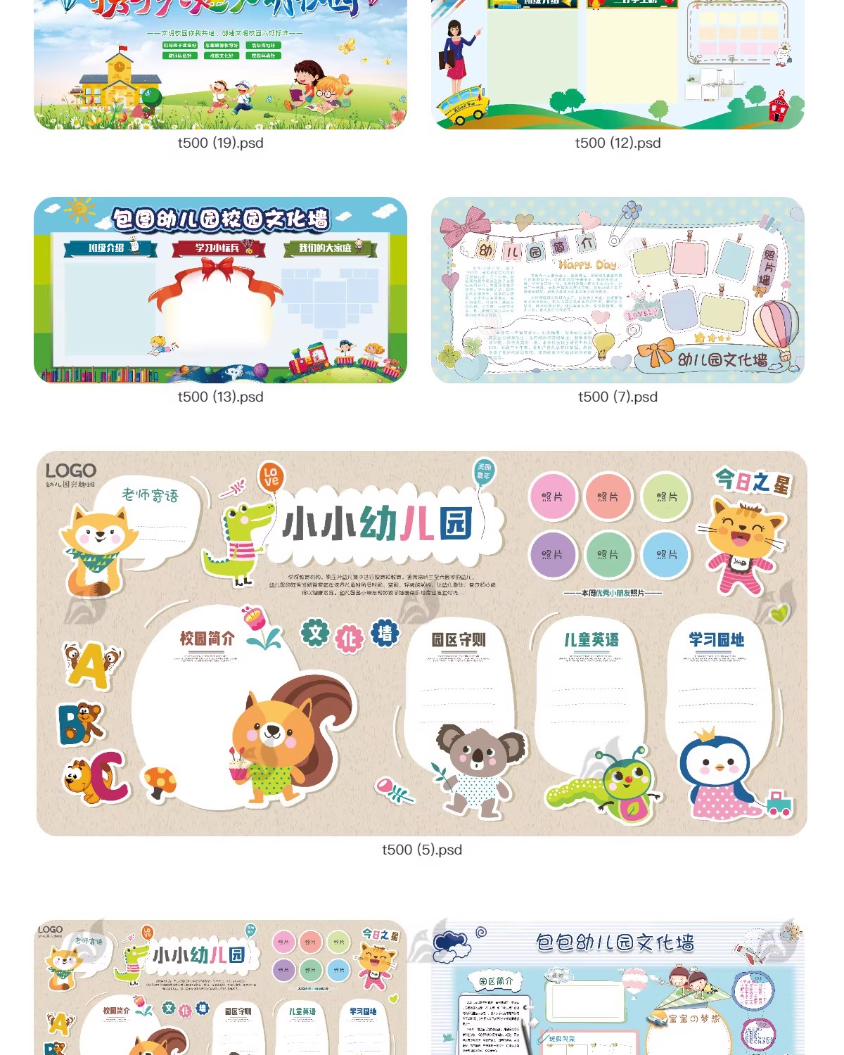 图片[17]-校园幼儿园学习园地黑板报卡通儿童文化墙设计模板PSD/ai/cdr素材-大怪兽分享